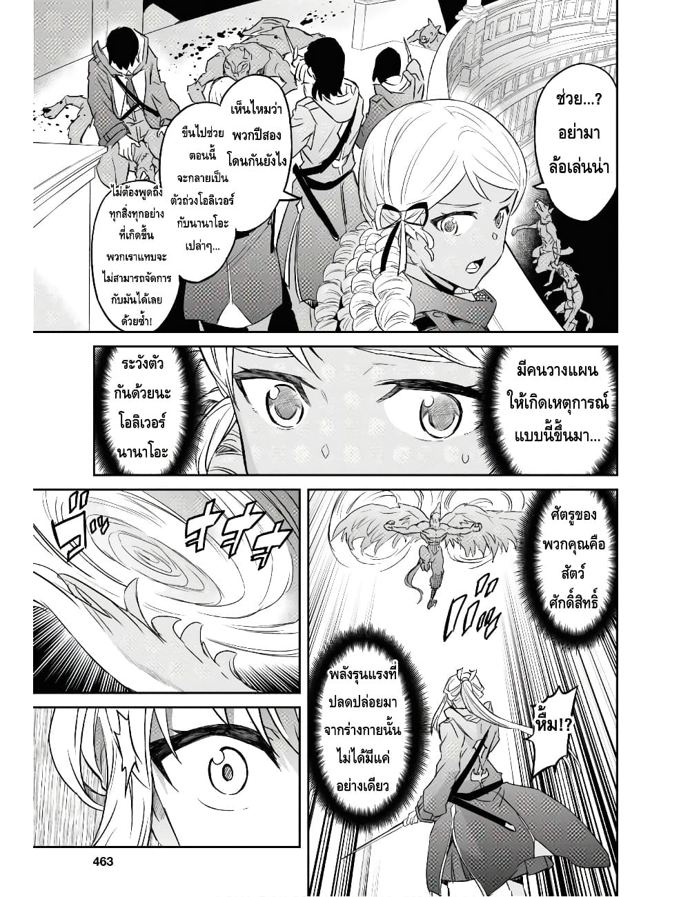 Nanatsu no Maken ga Shihai suru ตอนที่ 10.1 (16)